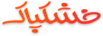 ایزی دیزی | khoshkpak logo1